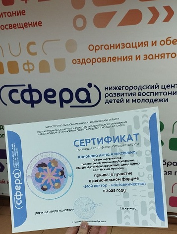 сертификат Кононова.jpg